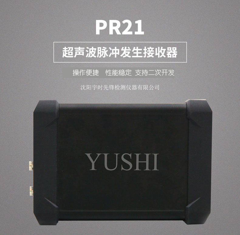 沈阳宇时先锋